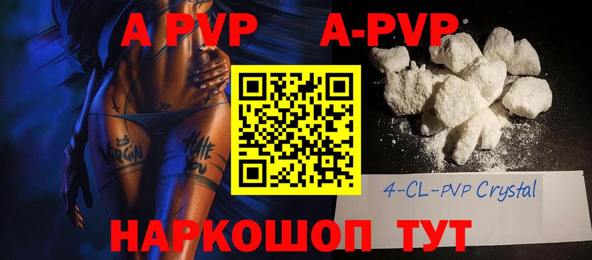 A-PVP мука Киржач