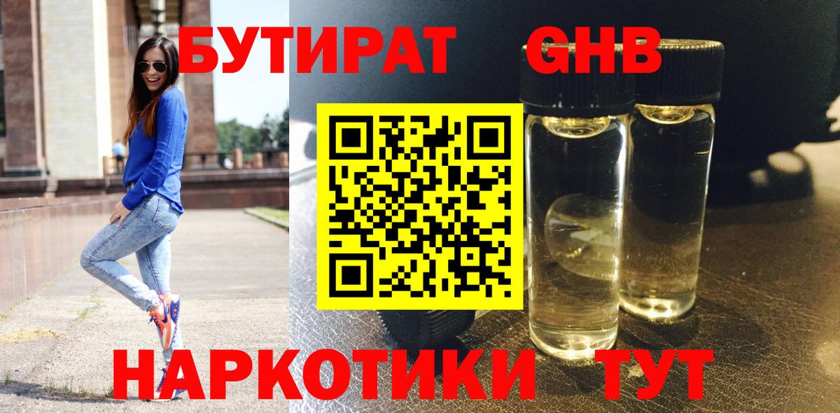 Киржач  Бутират жидкий экстази  Вход с VPN 