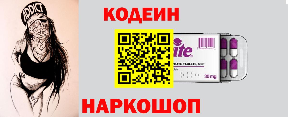 Кодеиновый сироп Lean Purple Drank  Вход с VPN  Киржач 