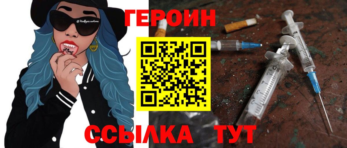 ГЕРОИН белый Киржач