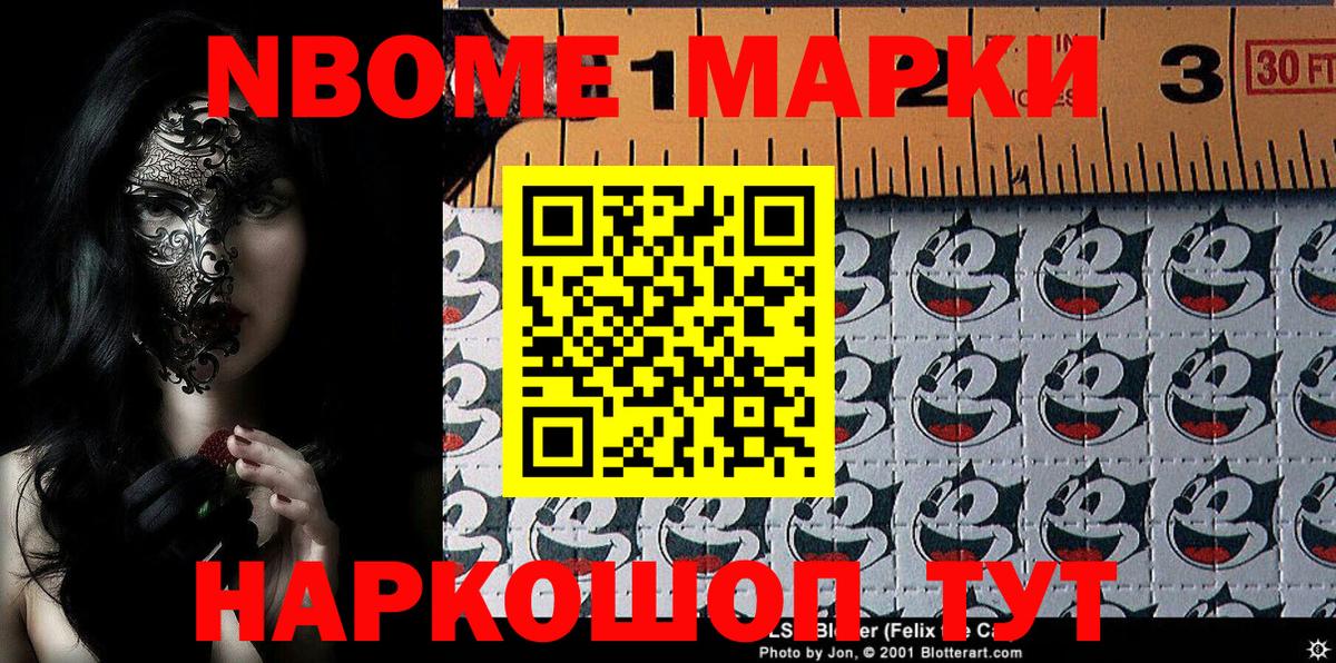 Марки N-bome 1,5мг  Марки N-bome 1,5мг  наркотики  Вход с VPN  Киржач 